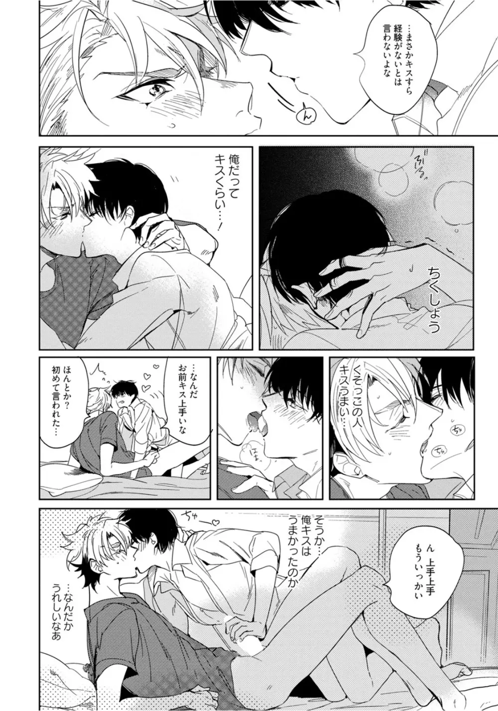 はじめては全部彼のご馳走 Page.20