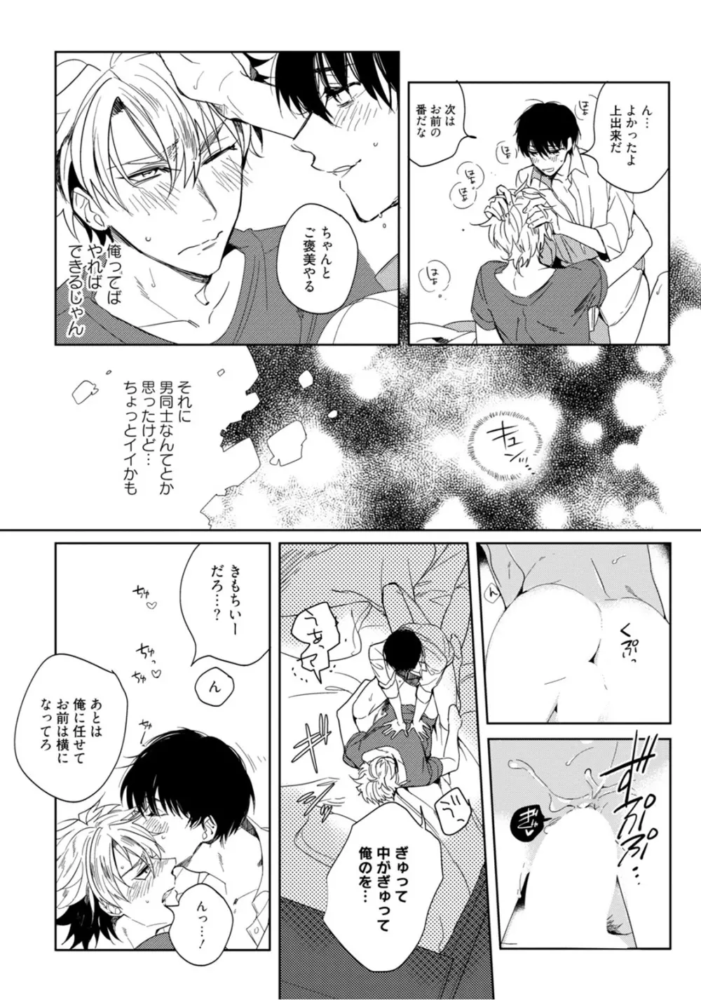 はじめては全部彼のご馳走 Page.24