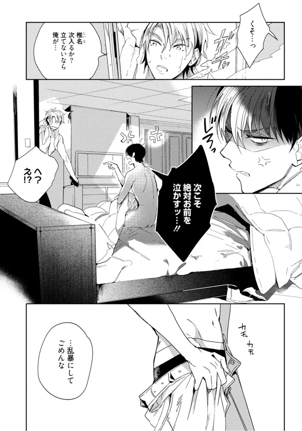 はじめては全部彼のご馳走 Page.38