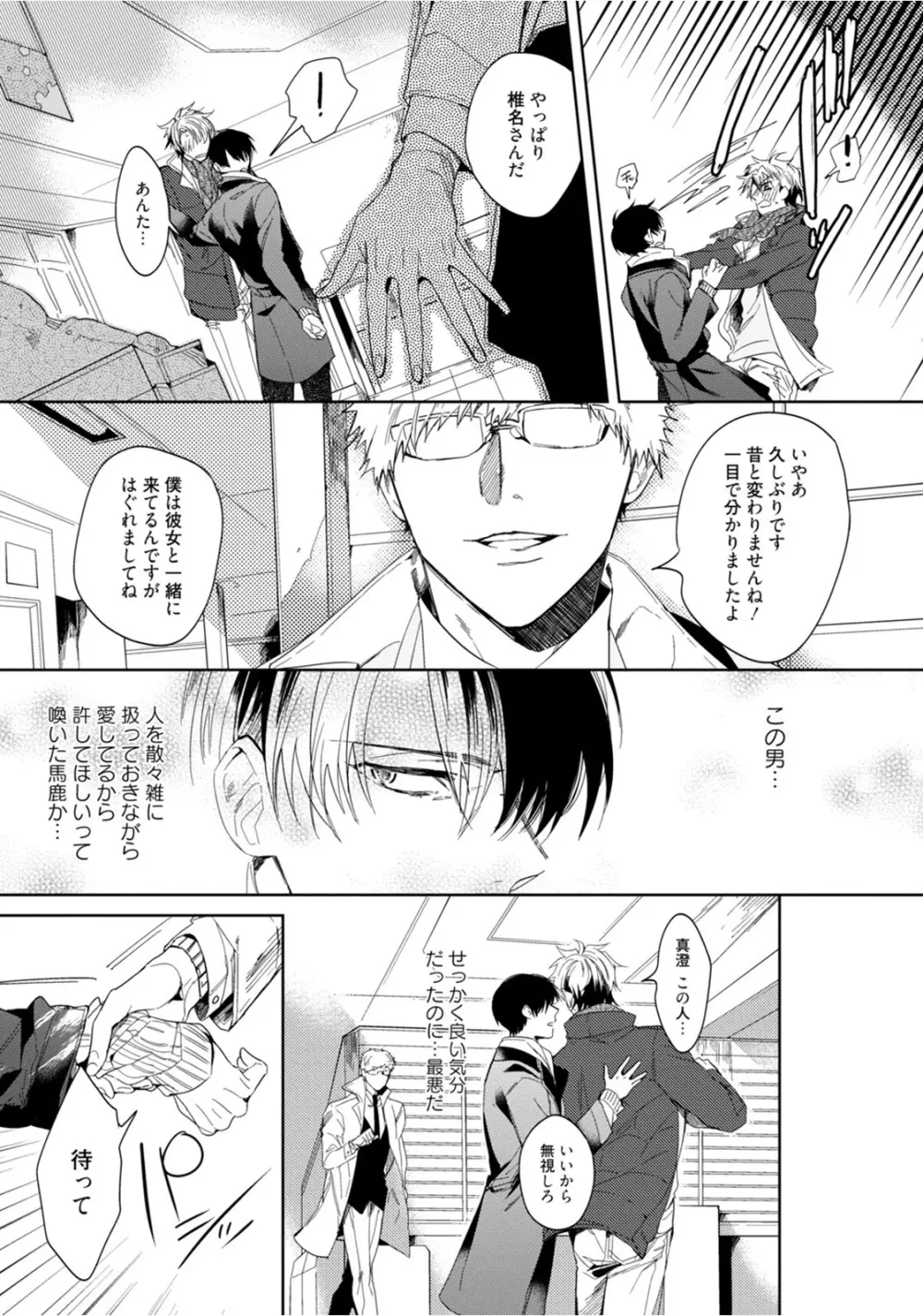 はじめては全部彼のご馳走 Page.55