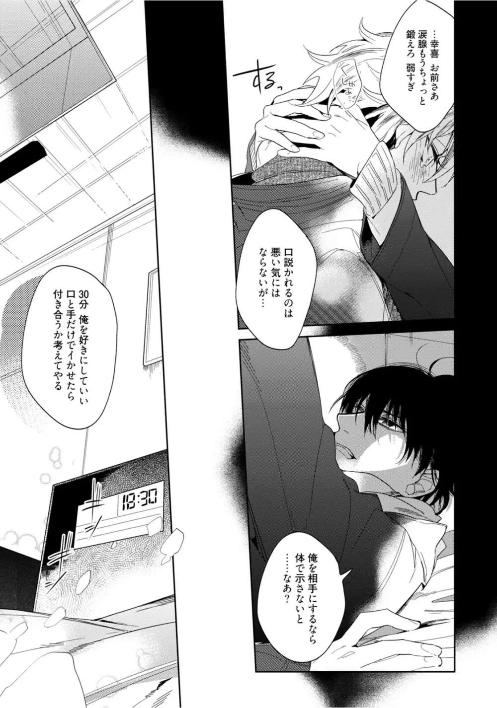 はじめては全部彼のご馳走 Page.61