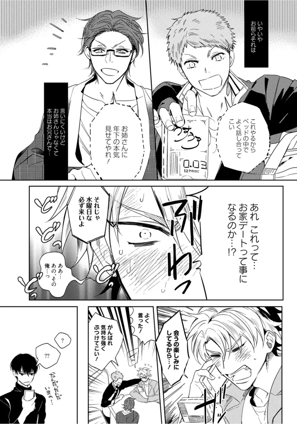 はじめては全部彼のご馳走 Page.76