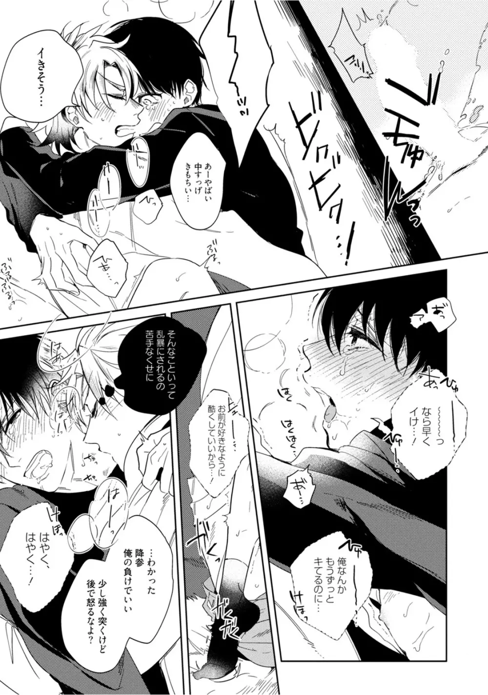 はじめては全部彼のご馳走 Page.97