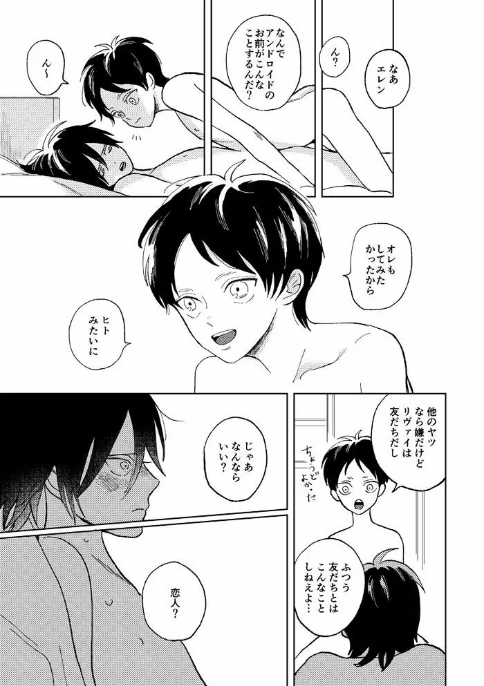 世界の終わりを待ちわびている Page.13