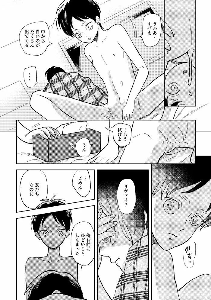 世界の終わりを待ちわびている Page.16