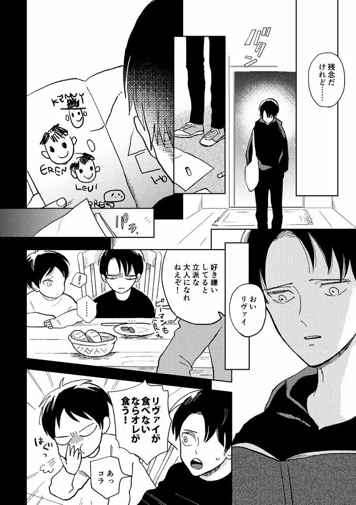 世界の終わりを待ちわびている Page.24