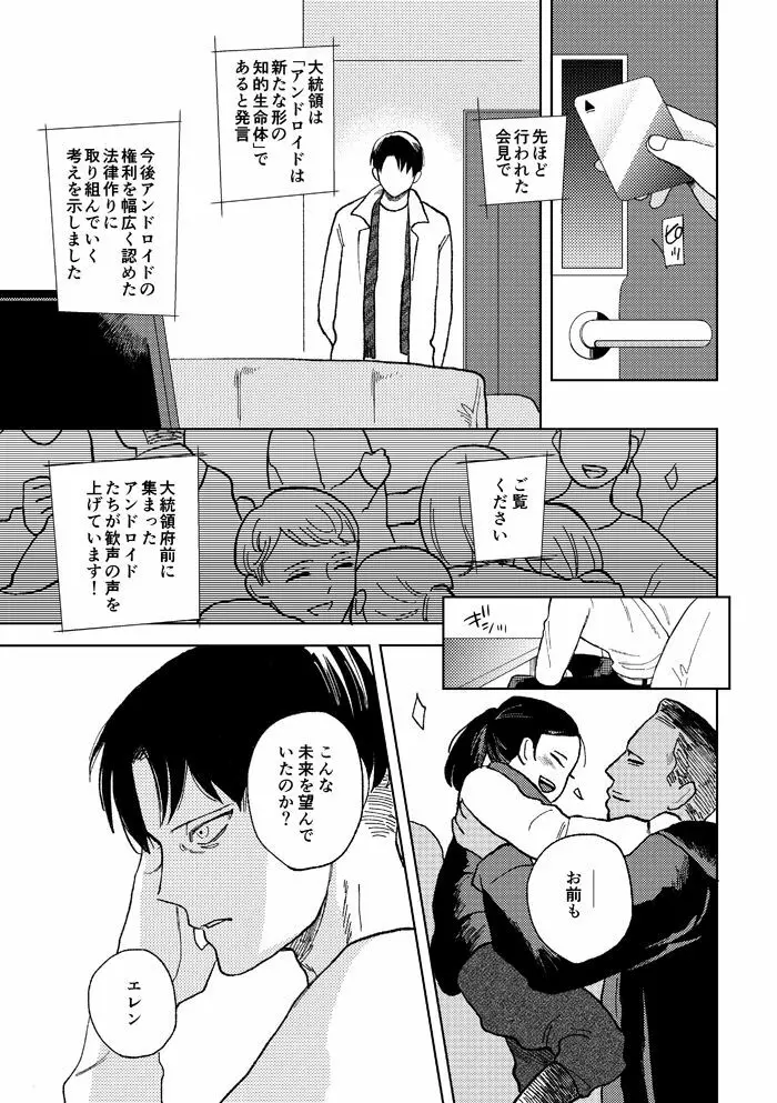 世界の終わりを待ちわびている Page.27