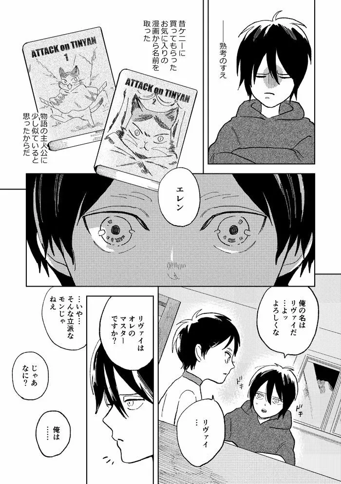 世界の終わりを待ちわびている Page.5