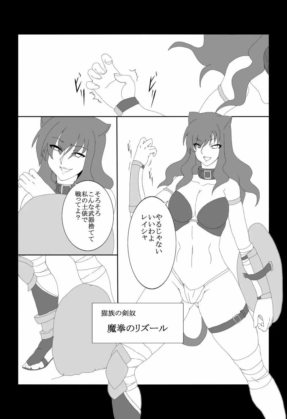 剣奴レイシャ3 Page.3