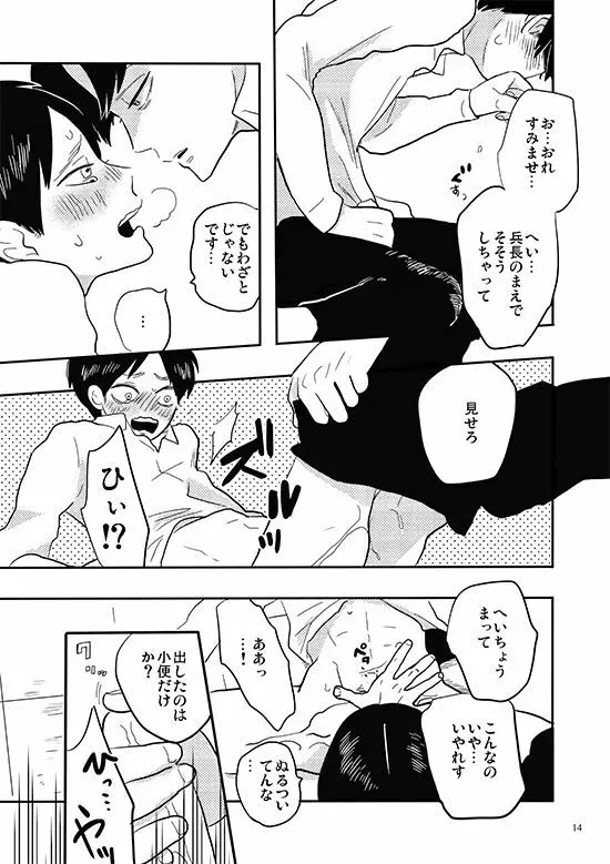 バイトミー、バイトユー Page.11