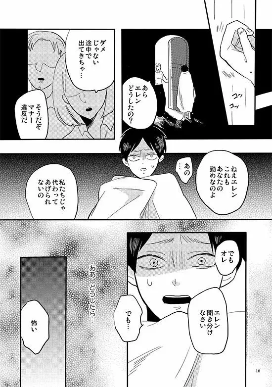 バイトミー、バイトユー Page.13