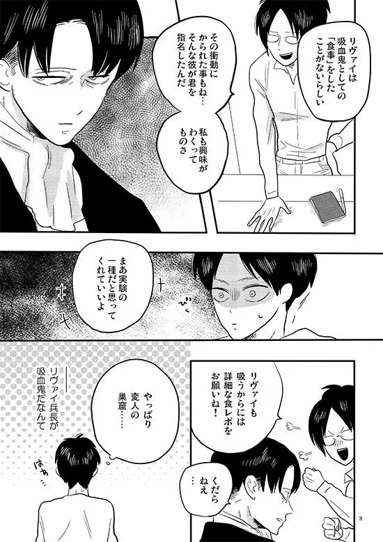 バイトミー、バイトユー Page.5