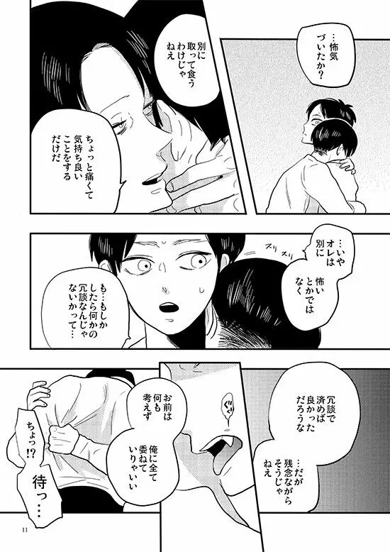 バイトミー、バイトユー Page.8