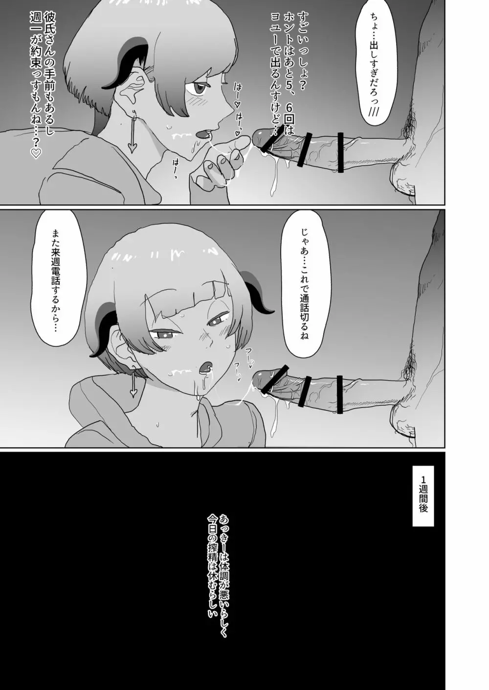 100日後に寝取られるサキュバス♂ Page.5