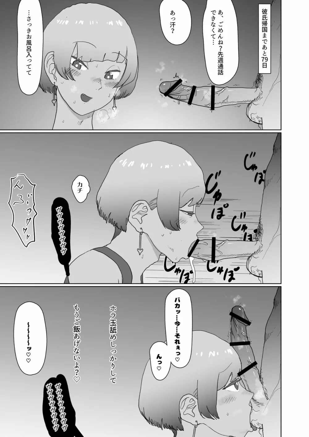 100日後に寝取られるサキュバス♂ Page.6