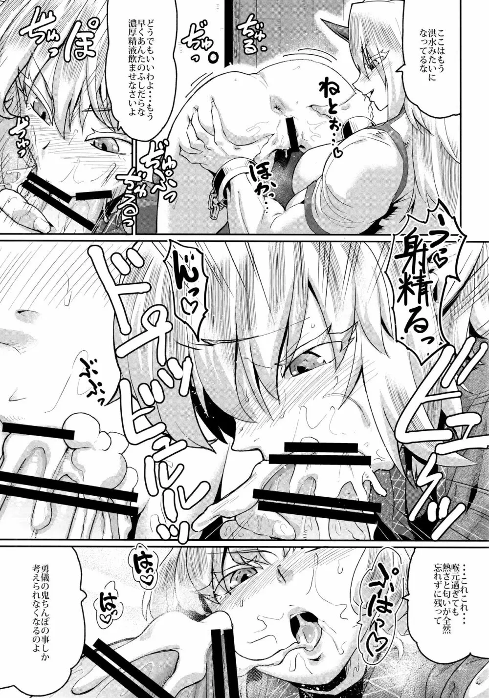 勇儀のより悦い性生活 Page.26