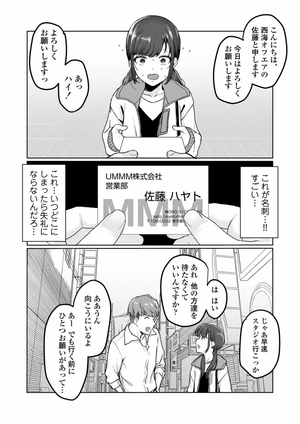 【生放送】人気JK配信者の裏の顔【快楽堕ち】 Page.11