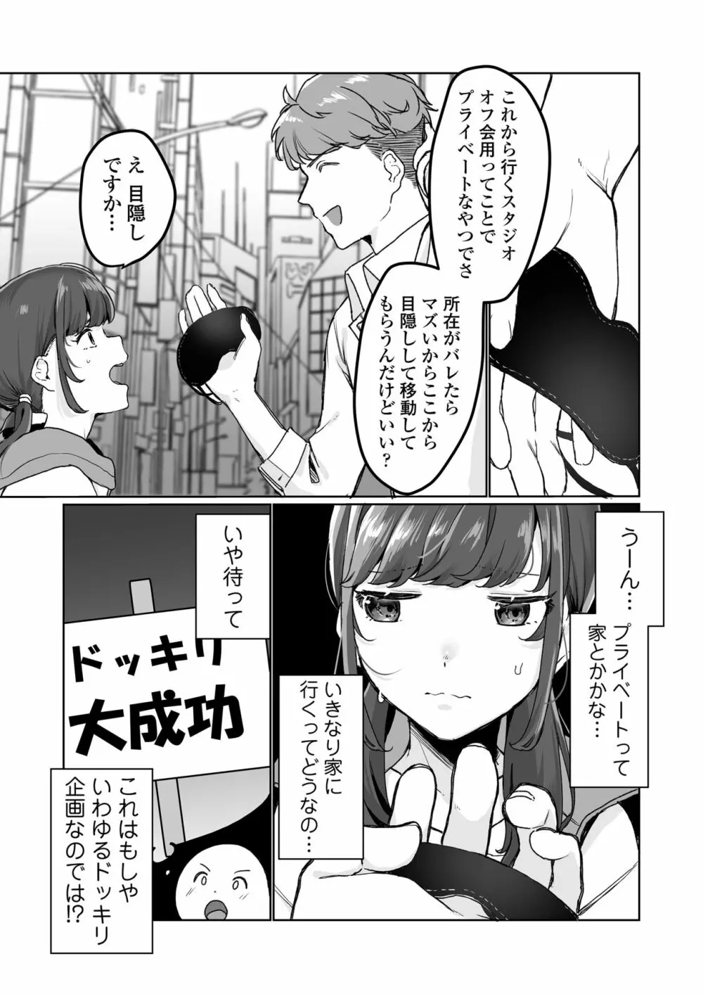 【生放送】人気JK配信者の裏の顔【快楽堕ち】 Page.12