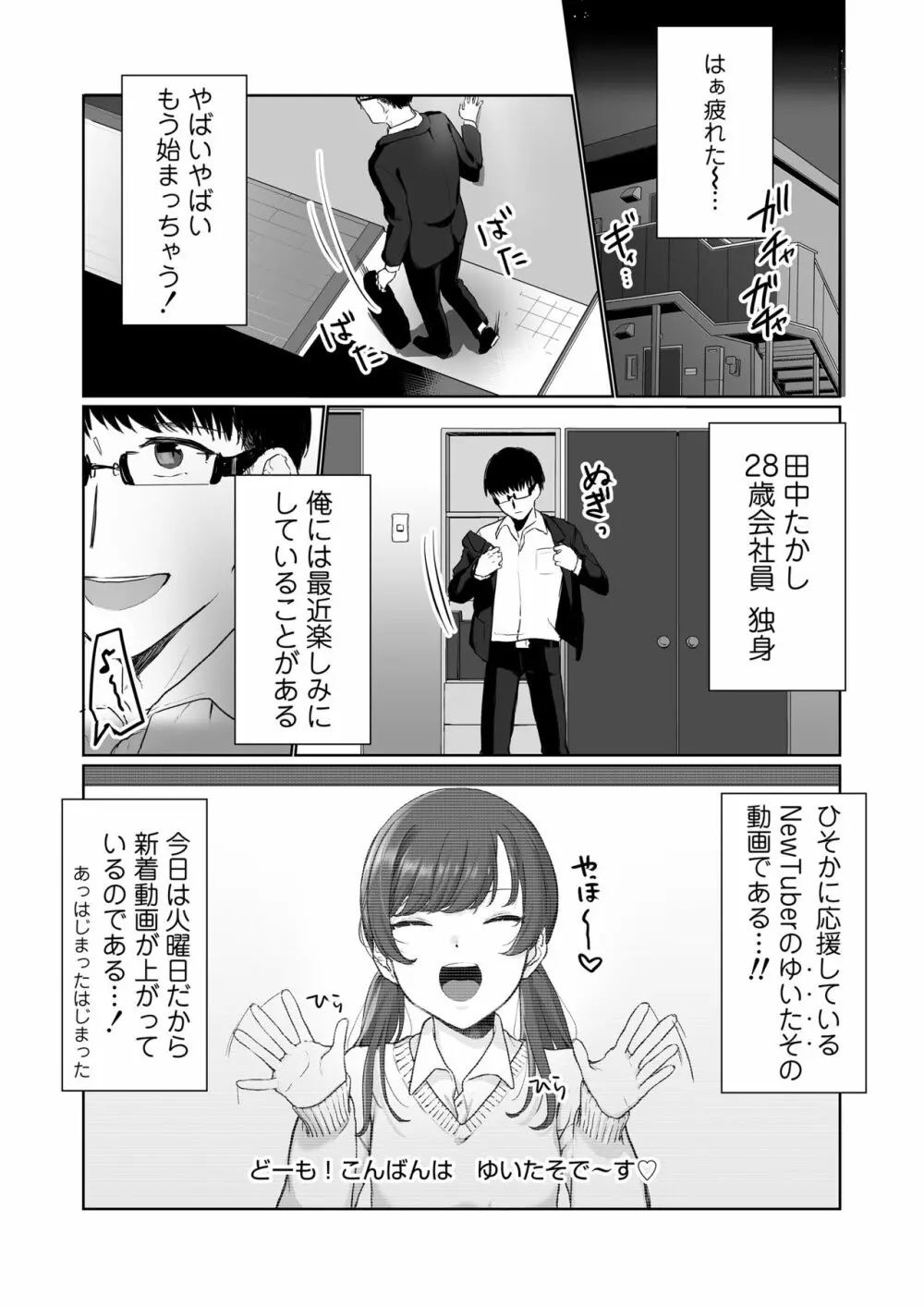 【生放送】人気JK配信者の裏の顔【快楽堕ち】 Page.2