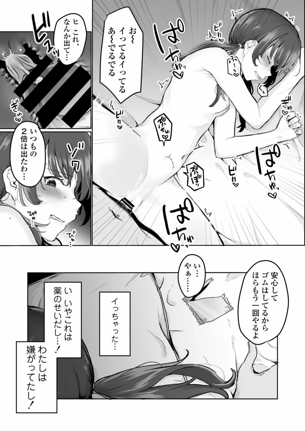 【生放送】人気JK配信者の裏の顔【快楽堕ち】 Page.24