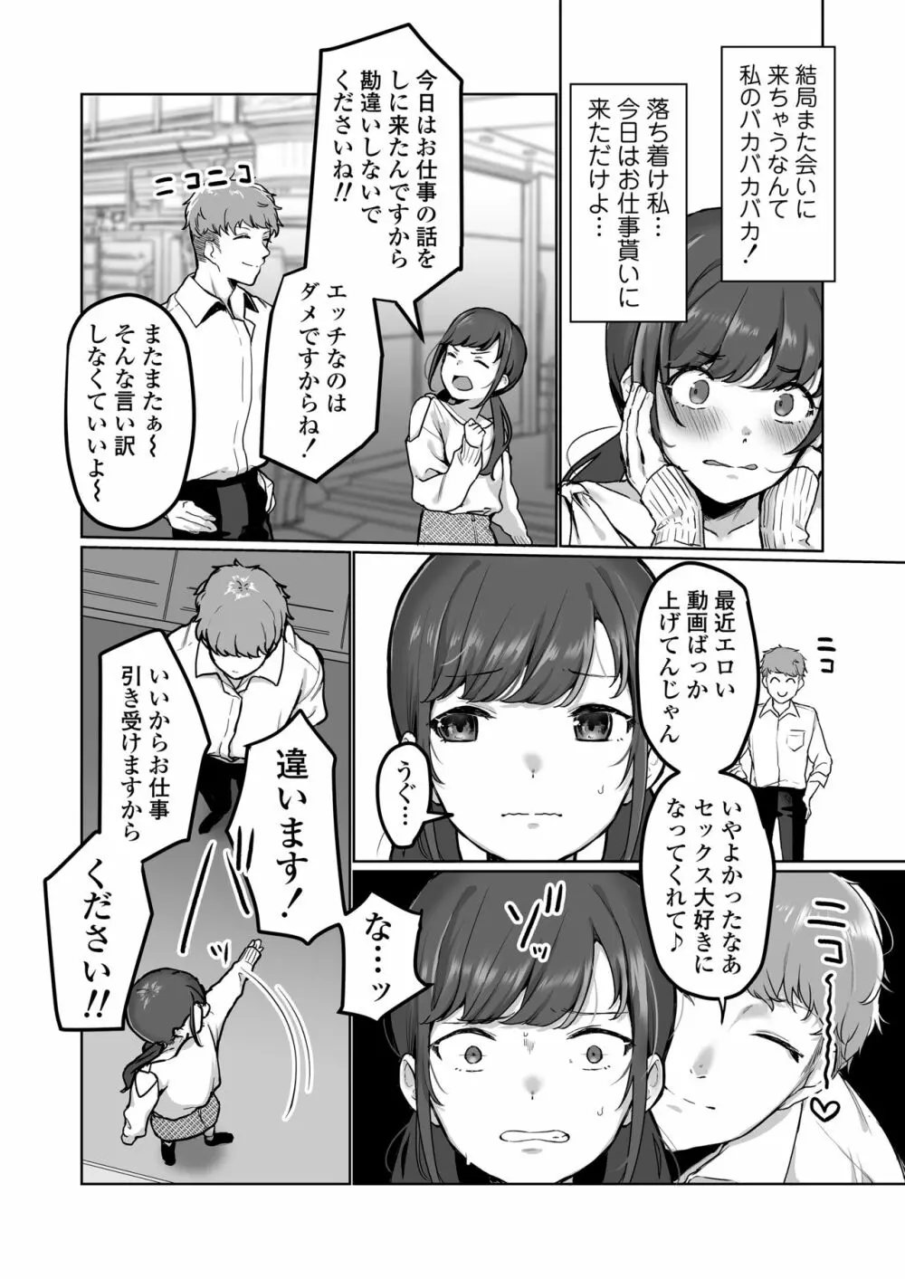 【生放送】人気JK配信者の裏の顔【快楽堕ち】 Page.31