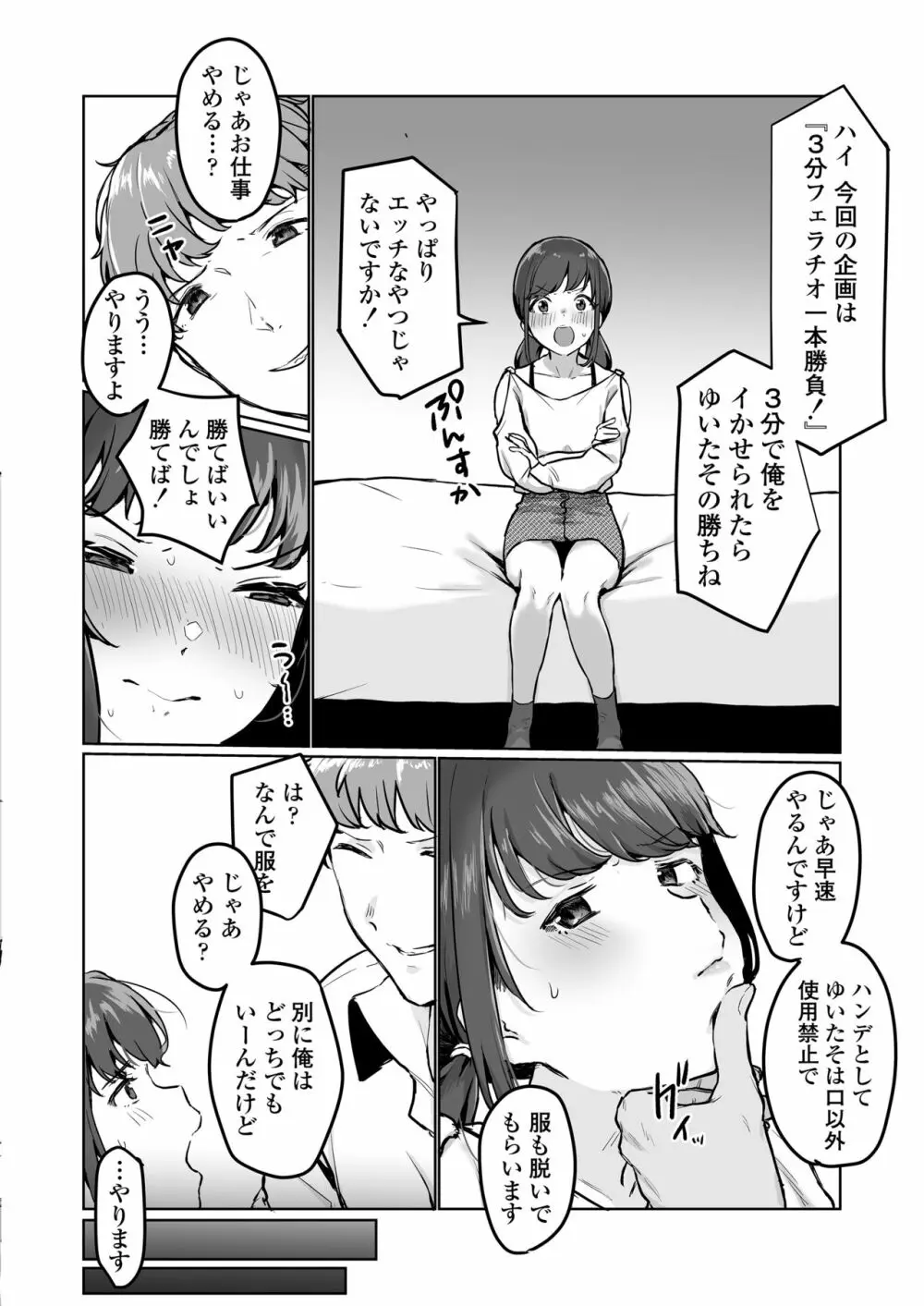 【生放送】人気JK配信者の裏の顔【快楽堕ち】 Page.33