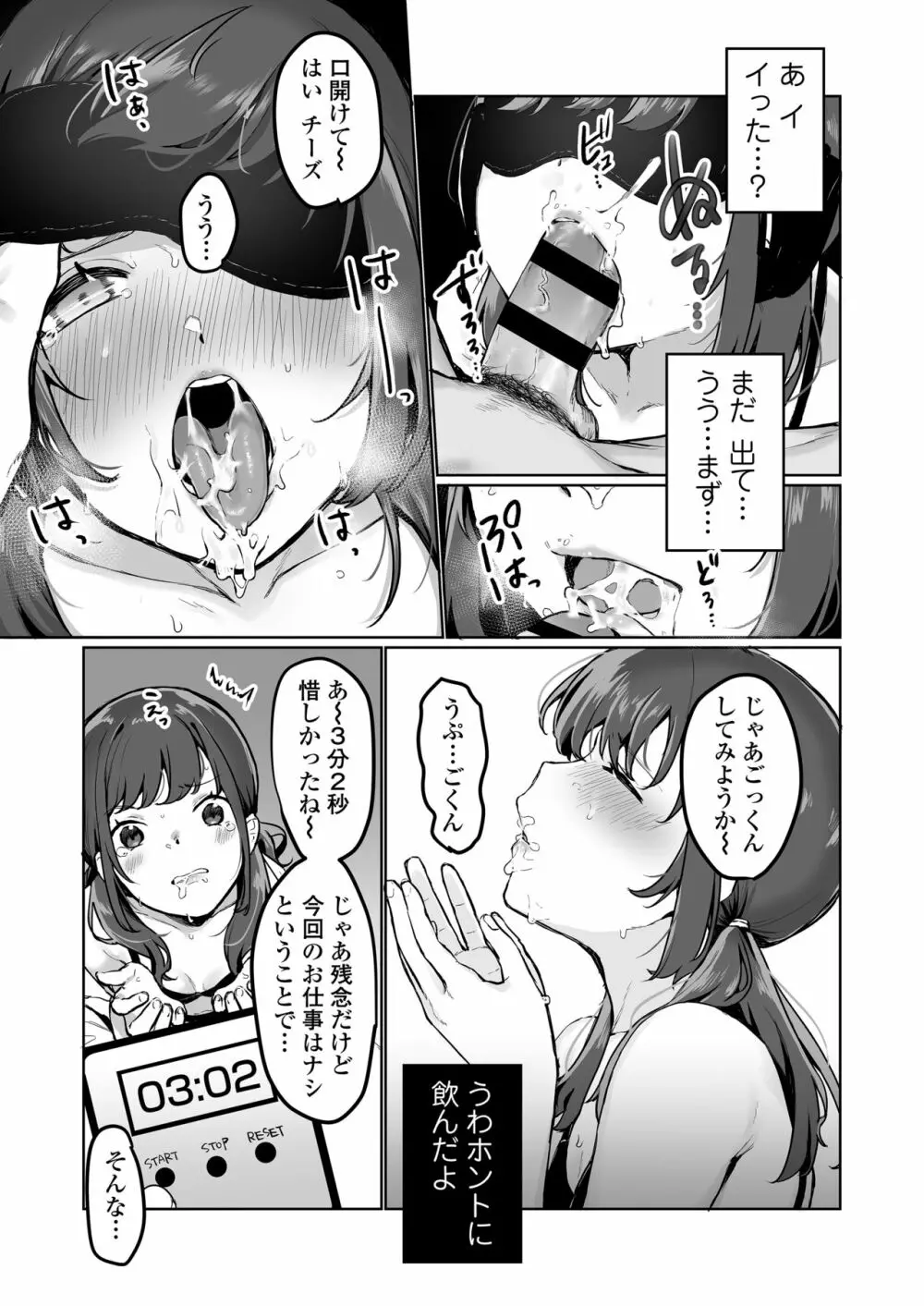 【生放送】人気JK配信者の裏の顔【快楽堕ち】 Page.36