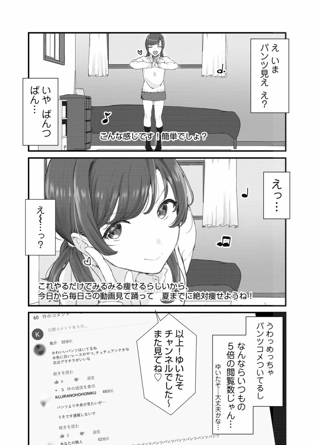 【生放送】人気JK配信者の裏の顔【快楽堕ち】 Page.4