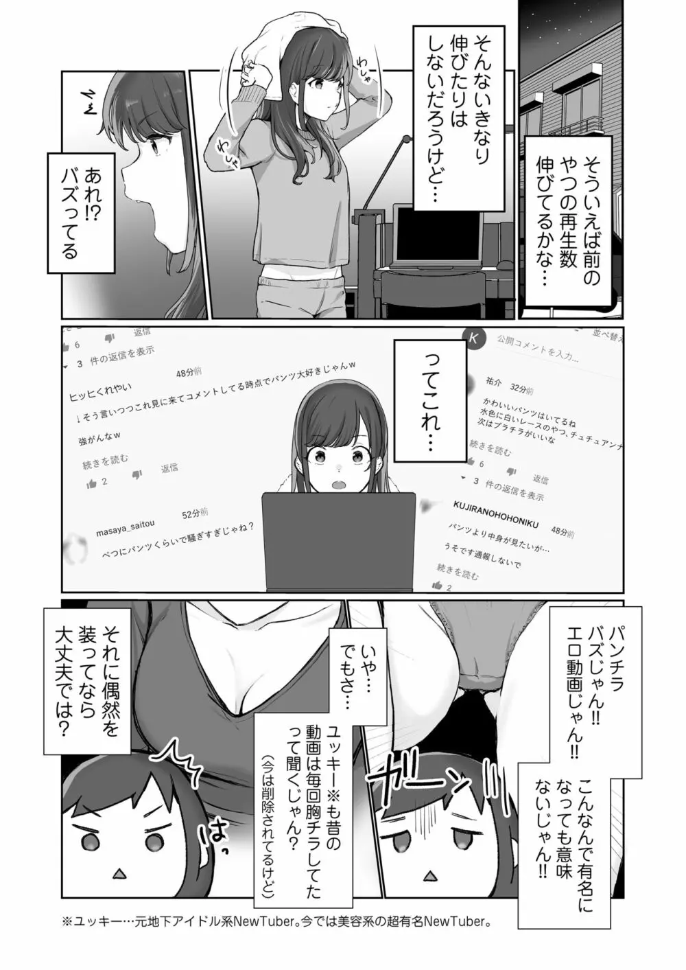 【生放送】人気JK配信者の裏の顔【快楽堕ち】 Page.5