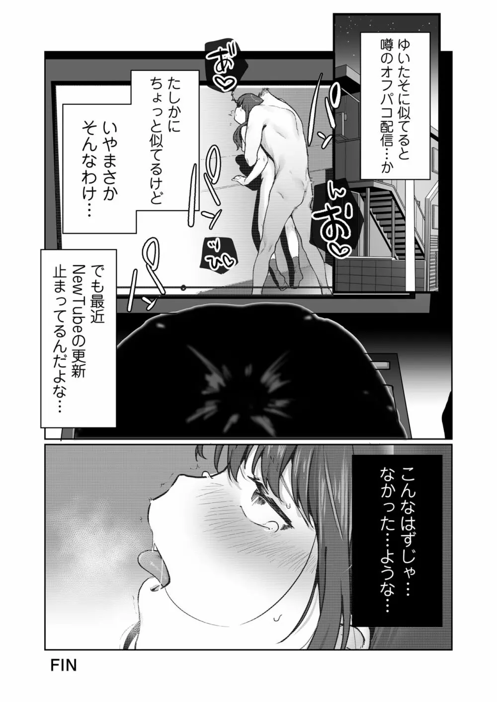 【生放送】人気JK配信者の裏の顔【快楽堕ち】 Page.57