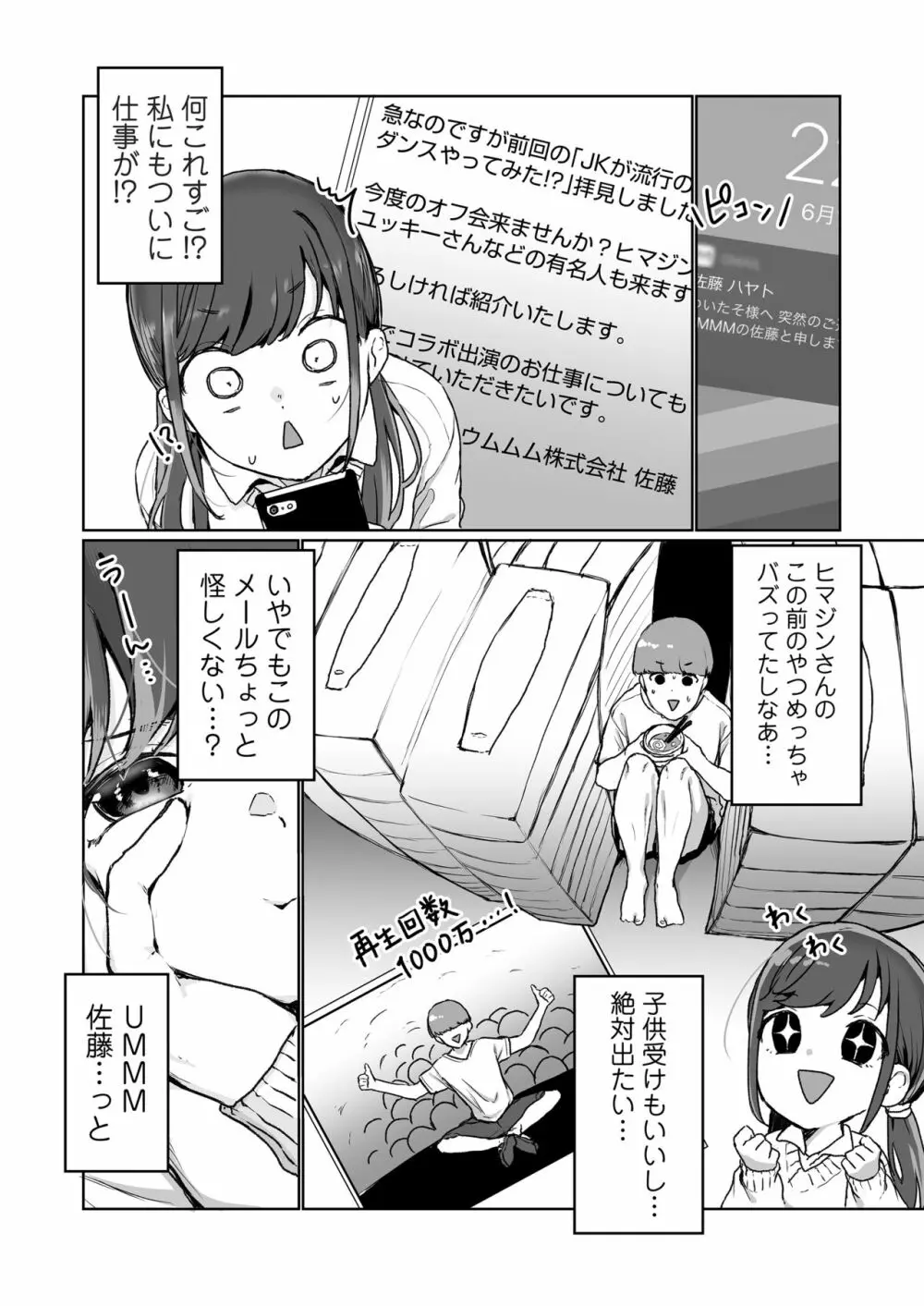 【生放送】人気JK配信者の裏の顔【快楽堕ち】 Page.7