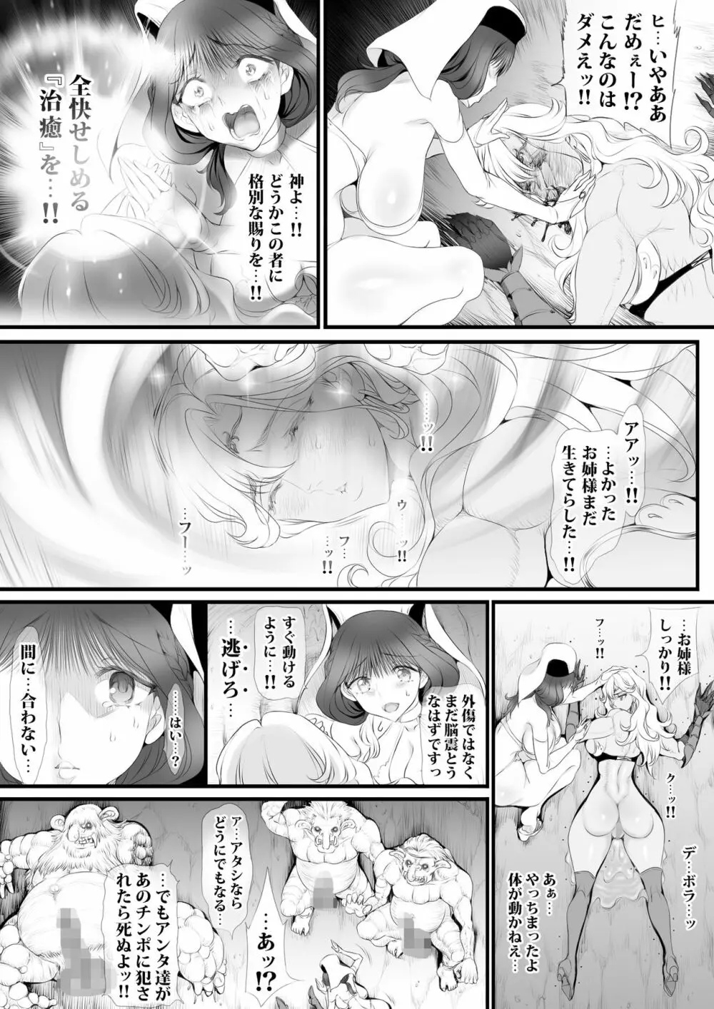 逆襲スレイブ ～敗北は産卵レイプ～ Page.32