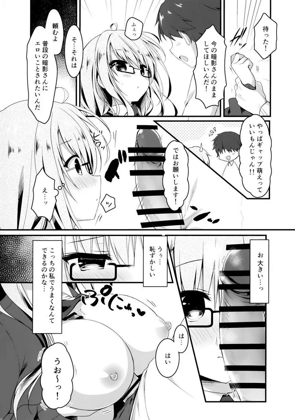 地味っ娘JKに恋したはずがギャルだった話。 Page.9