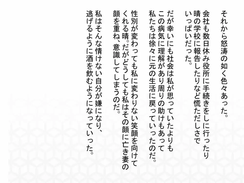 TS~ボクがホントウの気持ちに気付くまでの話~ Page.13