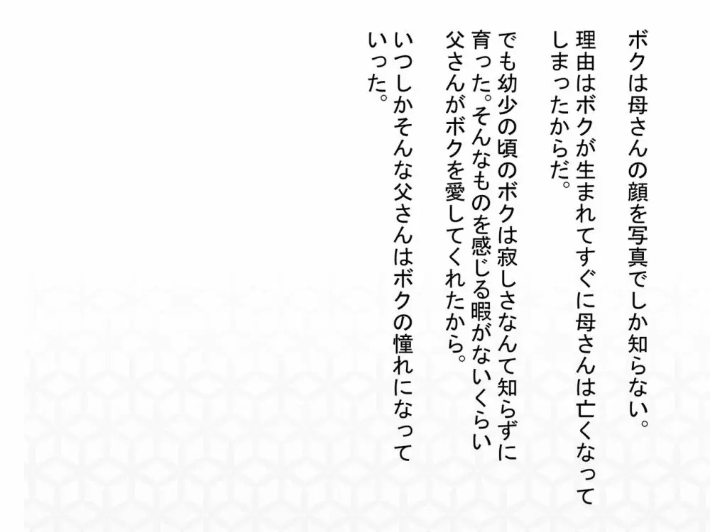 TS~ボクがホントウの気持ちに気付くまでの話~ Page.2
