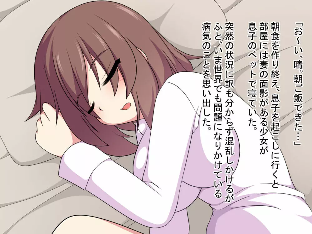 TS~ボクがホントウの気持ちに気付くまでの話~ Page.5