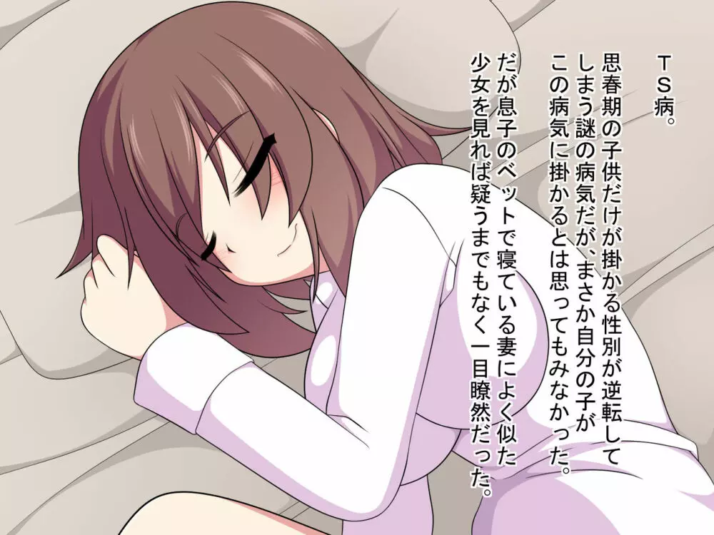 TS~ボクがホントウの気持ちに気付くまでの話~ Page.6