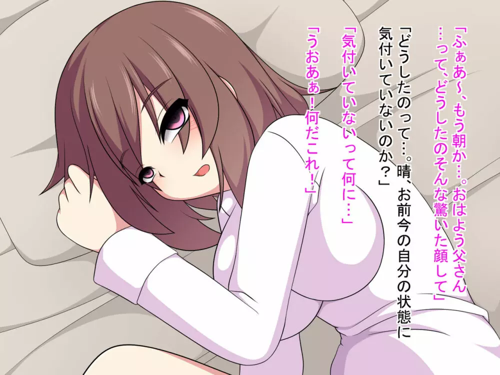 TS~ボクがホントウの気持ちに気付くまでの話~ Page.7