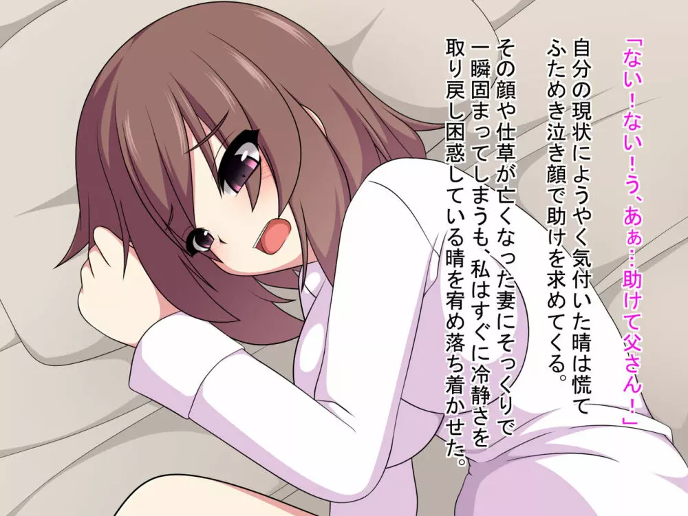 TS~ボクがホントウの気持ちに気付くまでの話~ Page.8