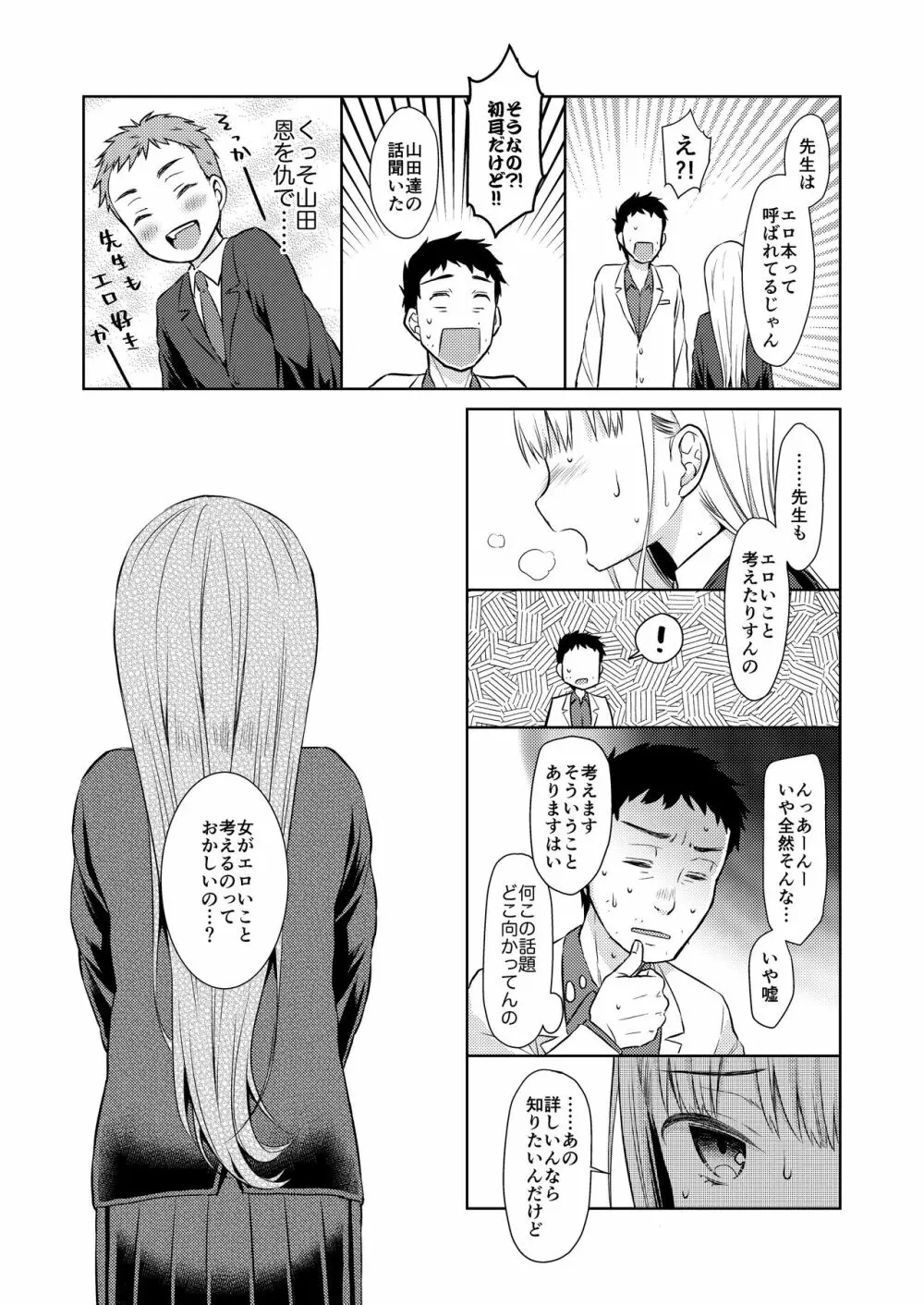 TS少女ハルキくん Page.12