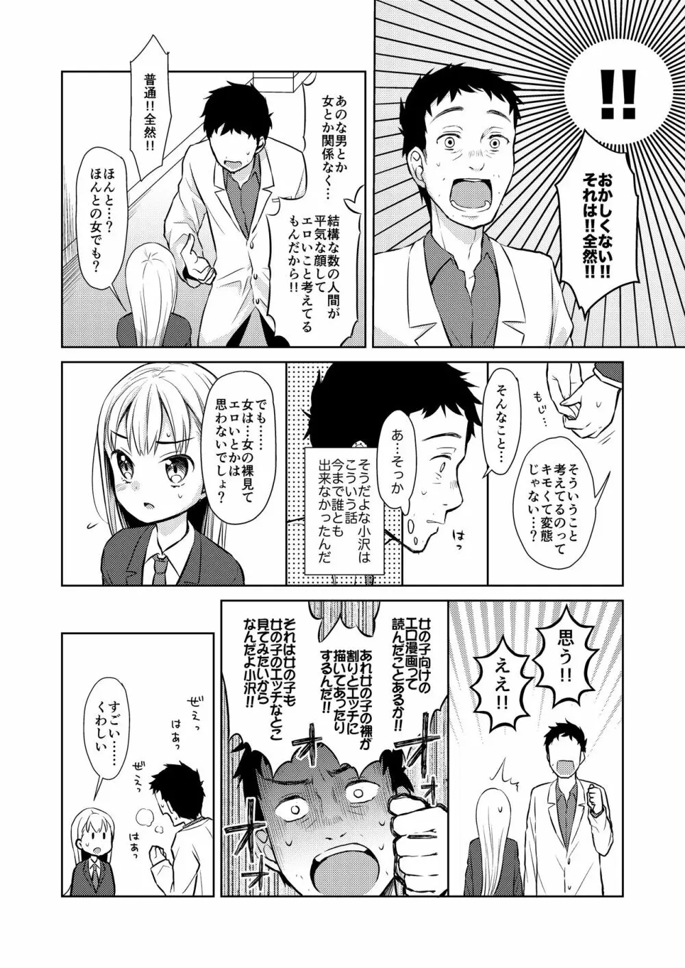 TS少女ハルキくん Page.13