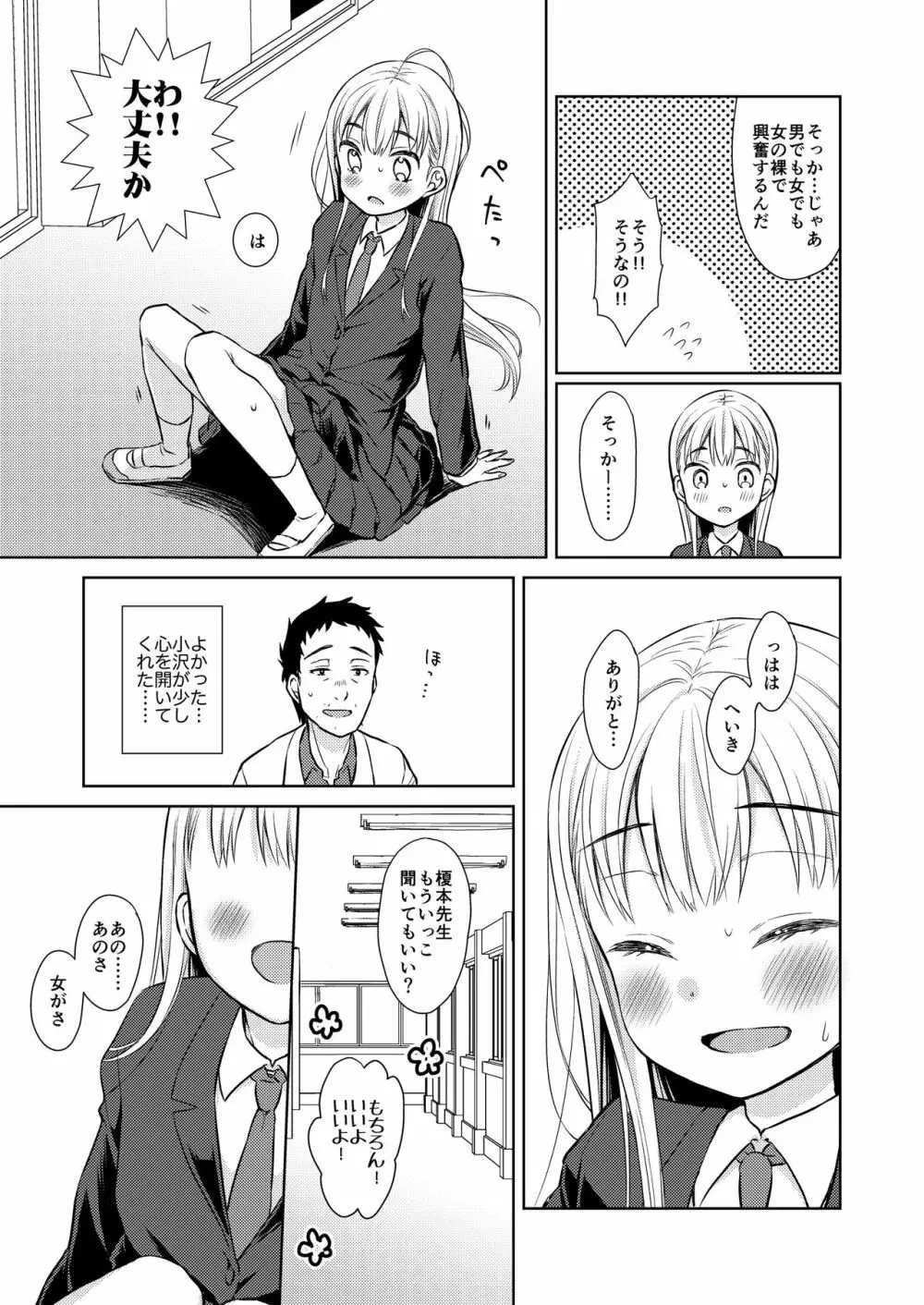 TS少女ハルキくん Page.14