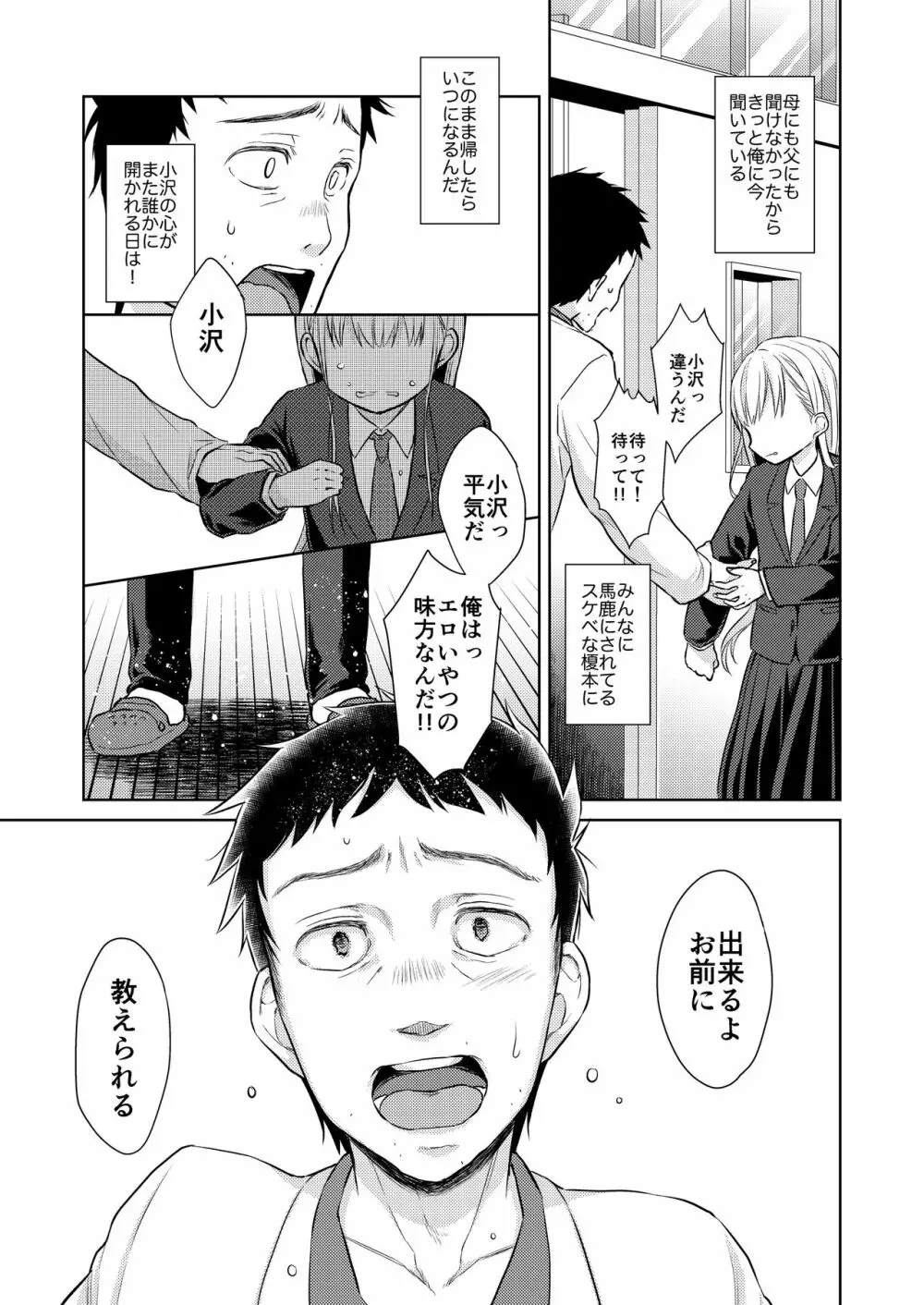 TS少女ハルキくん Page.16