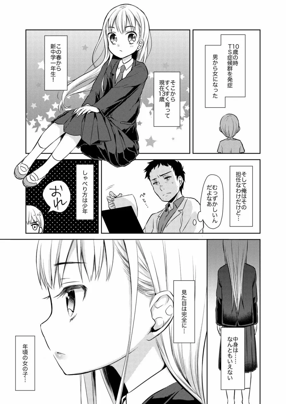 TS少女ハルキくん Page.6