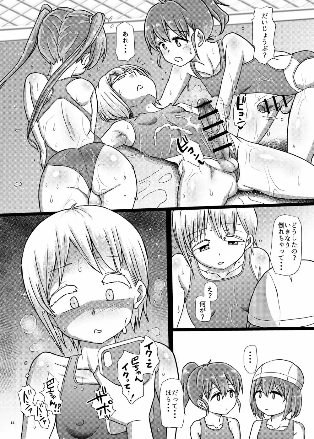 フタナリック・メディカルソケット2 Page.14