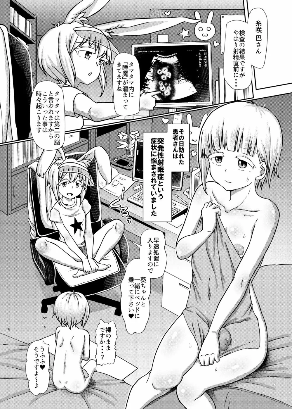 フタナリック・メディカルソケット2 Page.6