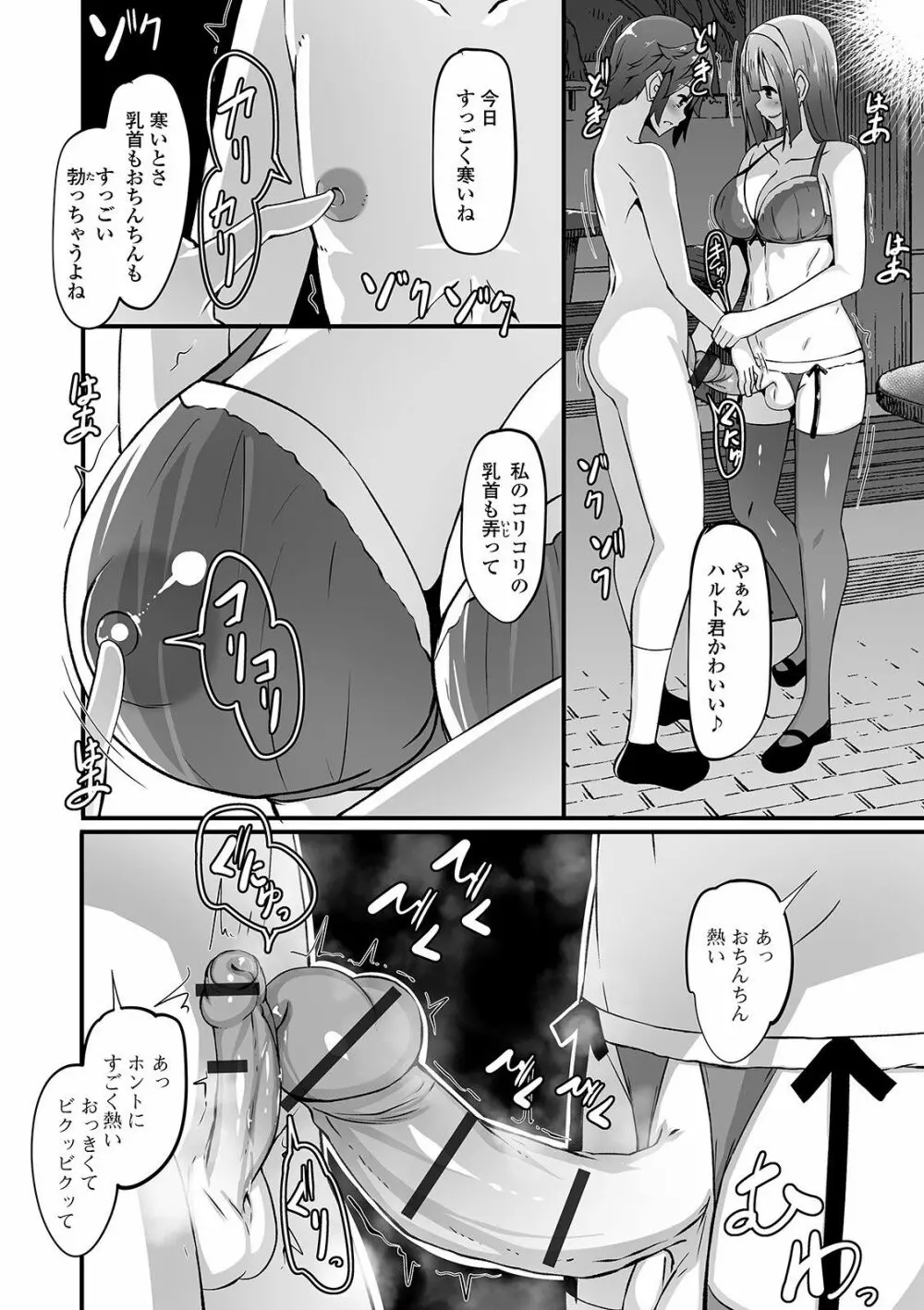 ふたなりフレンズ! 12 Page.108