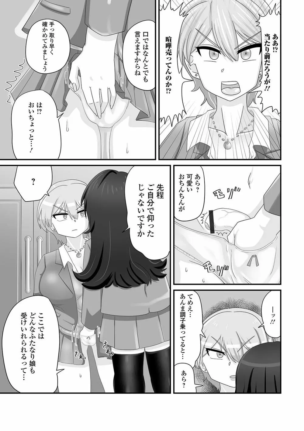 ふたなりフレンズ! 12 Page.91