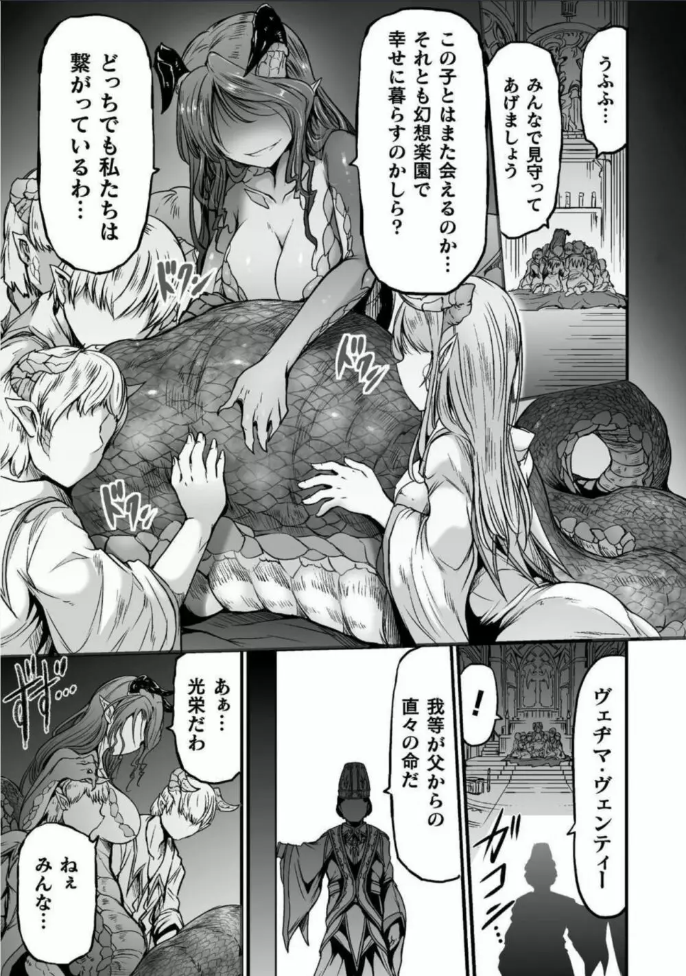 世呑の竜 Page.215