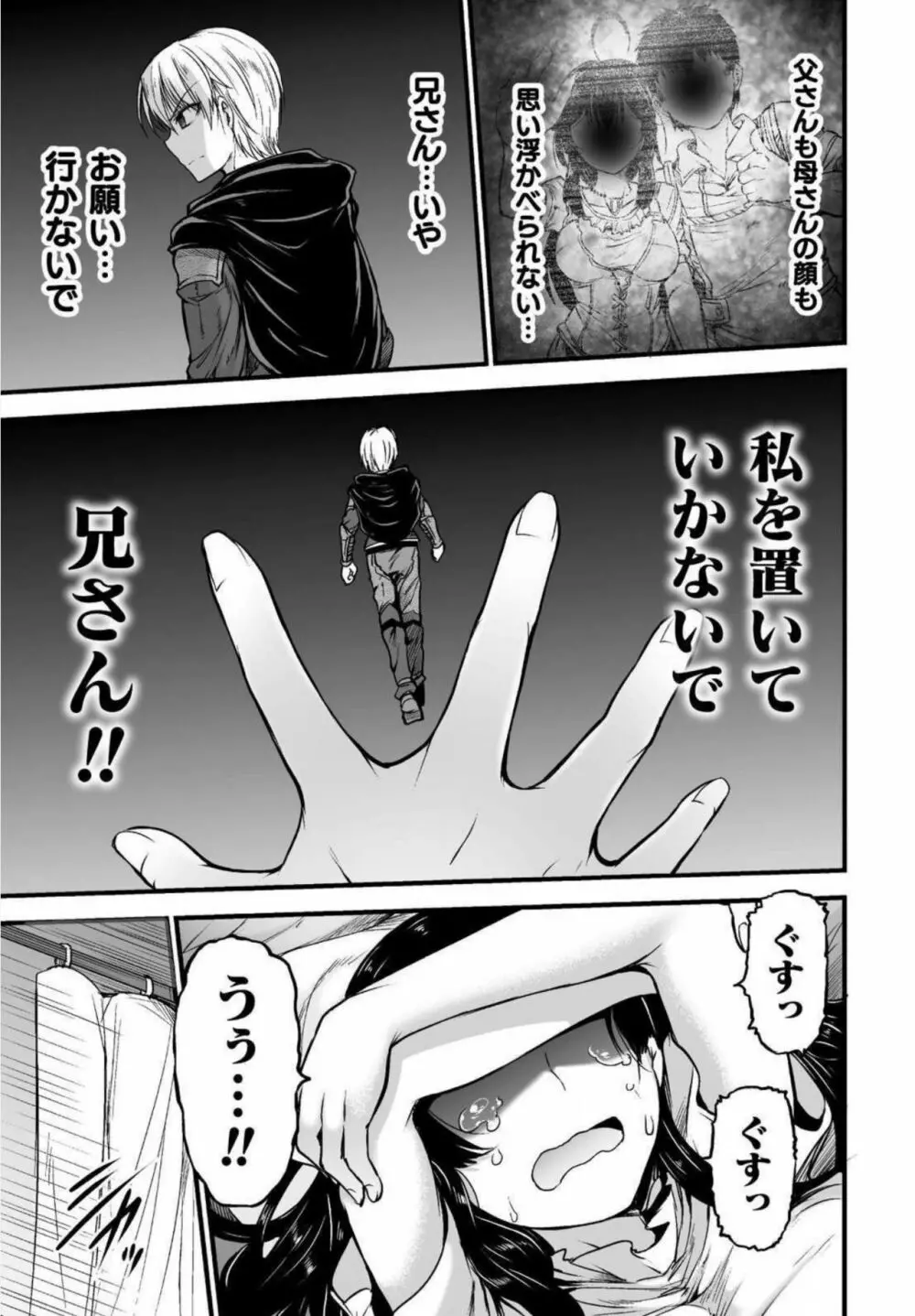 世呑の竜 Page.217